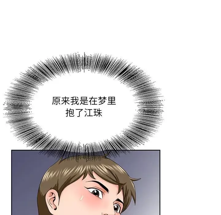 哥哥懷中的初戀第30話