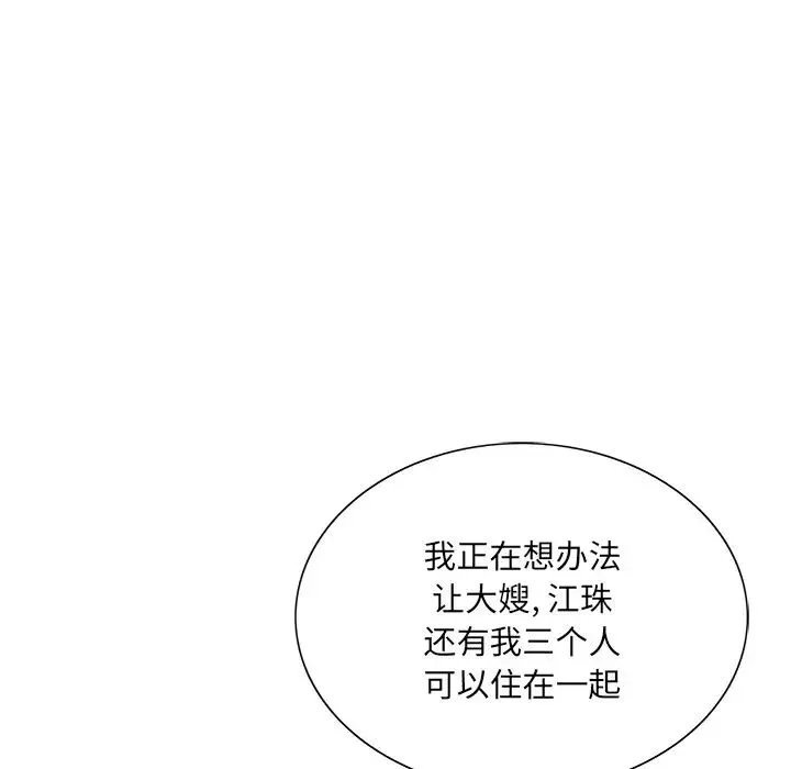哥哥懷中的初戀第32話