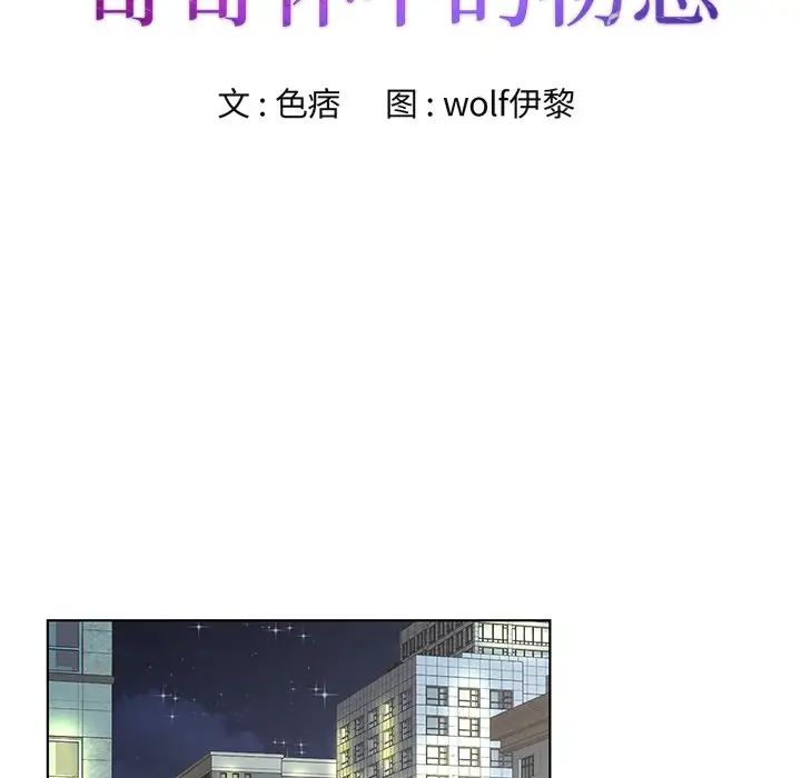 哥哥怀中的初恋第33话