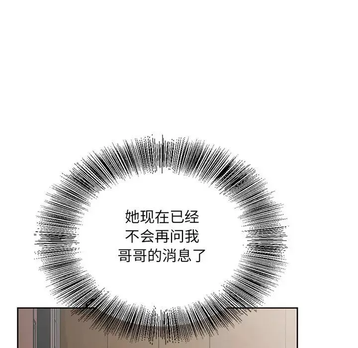 哥哥懷中的初戀第33話