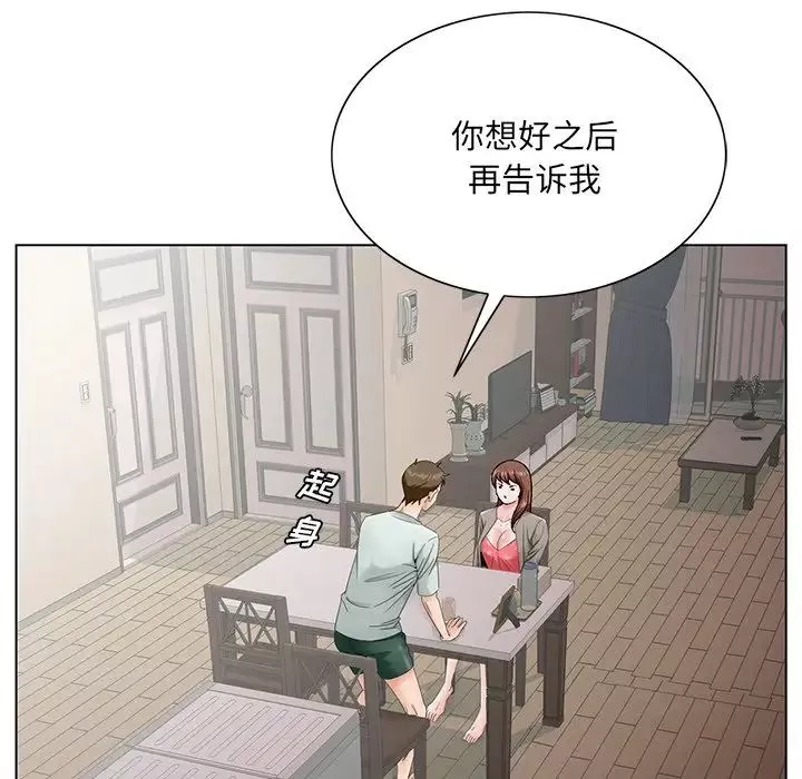 哥哥懷中的初戀第33話