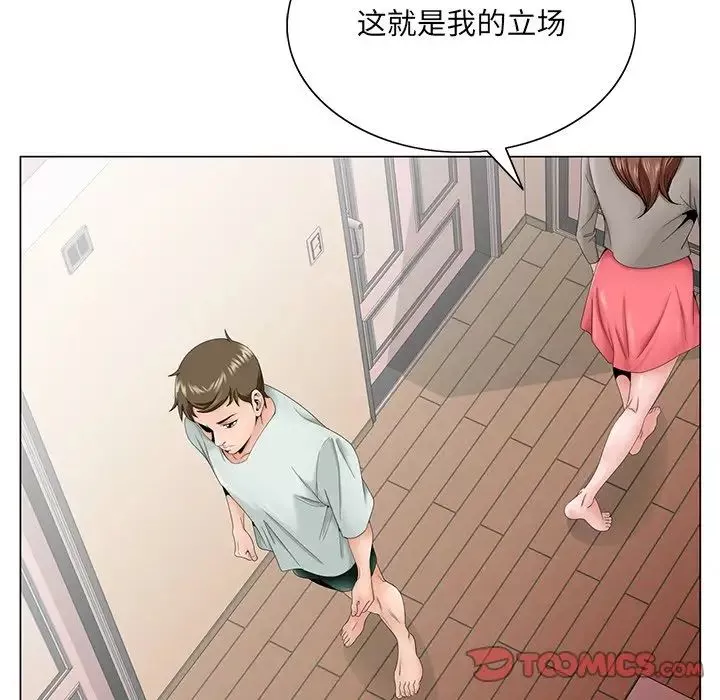 哥哥懷中的初戀第33話