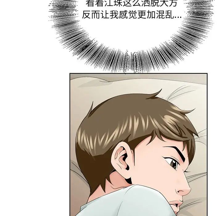 哥哥怀中的初恋第33话
