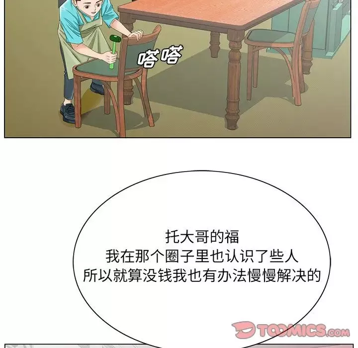 哥哥懷中的初戀第37話