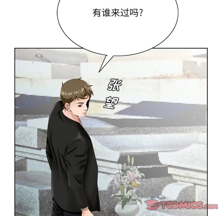 哥哥怀中的初恋第38话-最终话（完结）