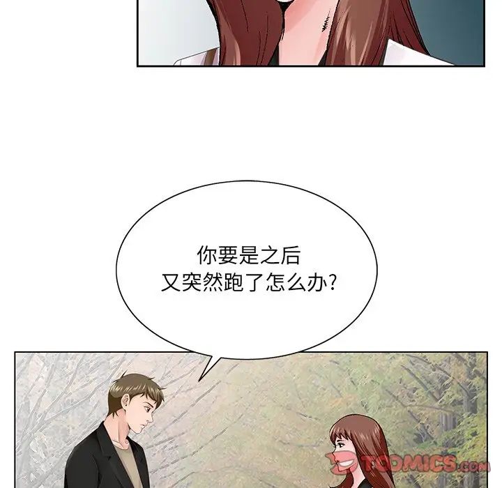 哥哥怀中的初恋第38话-最终话（完结）