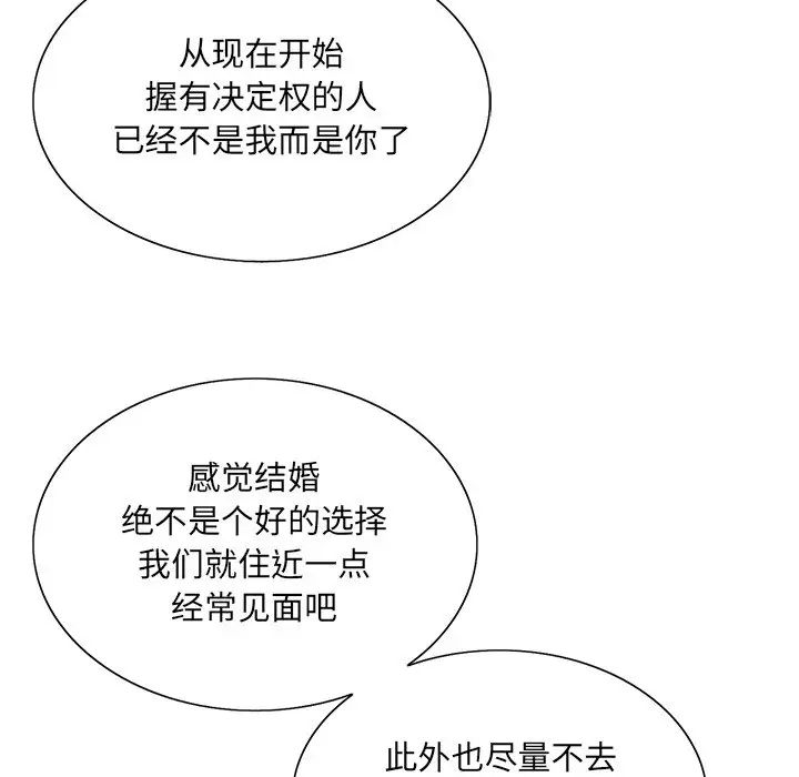 哥哥怀中的初恋第38话-最终话（完结）
