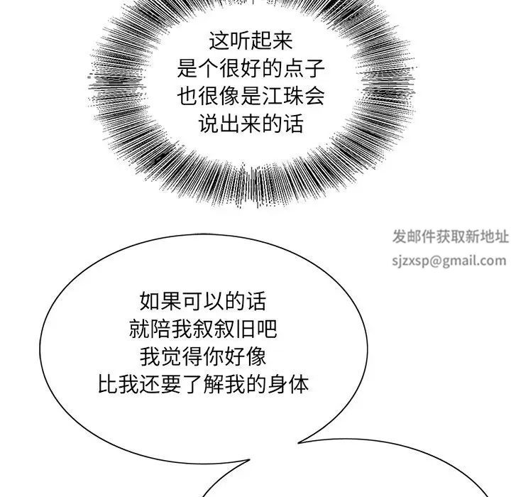 哥哥怀中的初恋第38话-最终话(完结)