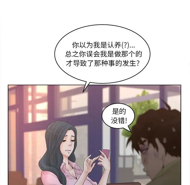 认养女第3话
