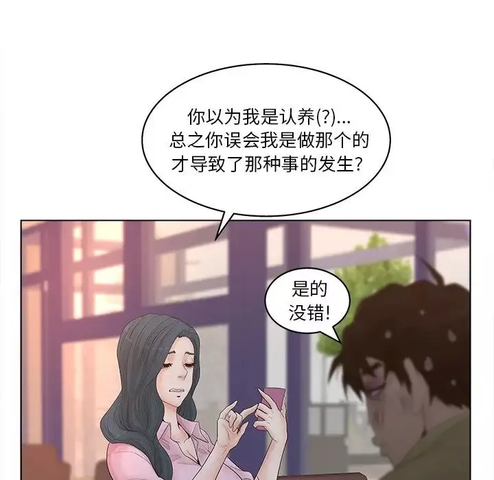 認養女第3話