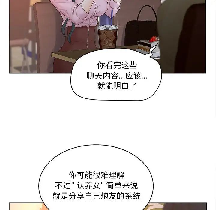 认养女第3话