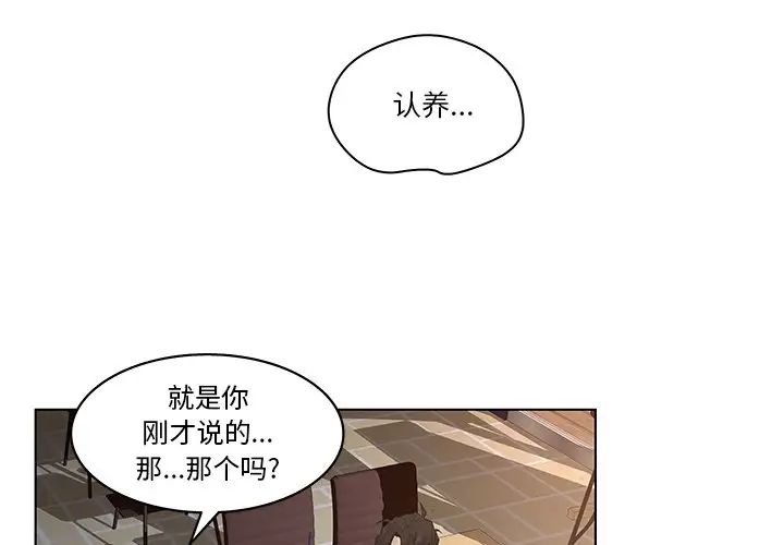 认养女第4话