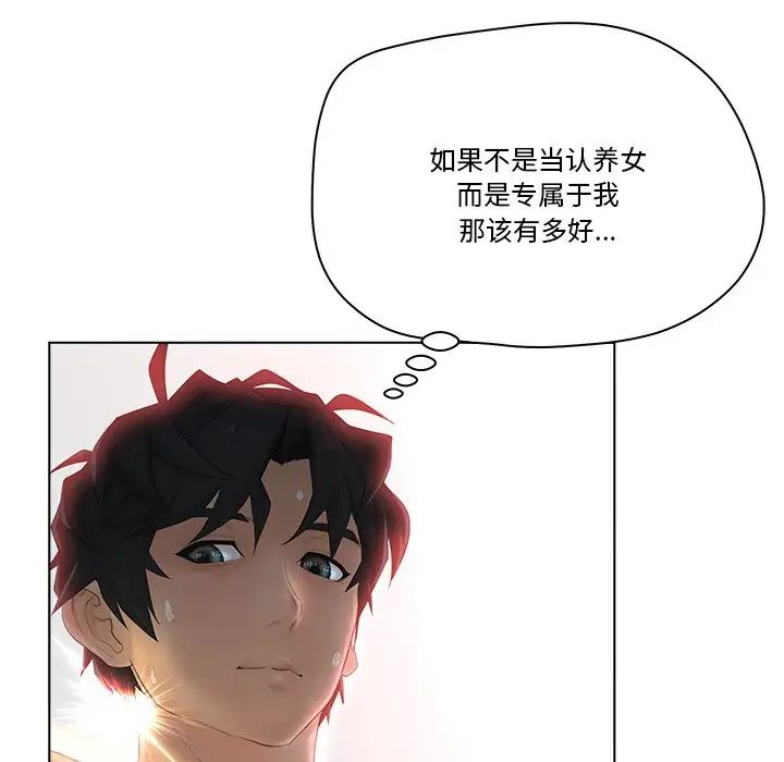 认养女第7话