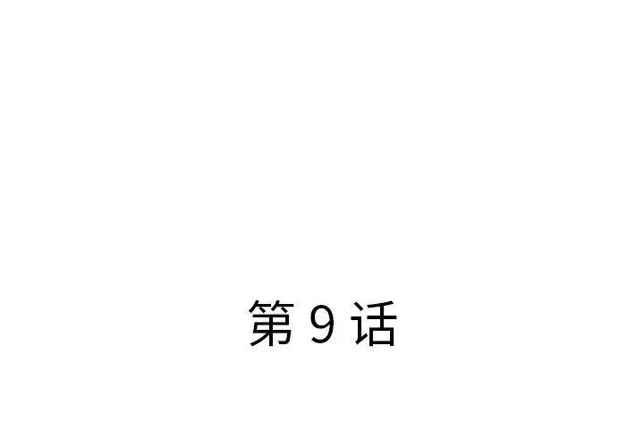 认养女第9话