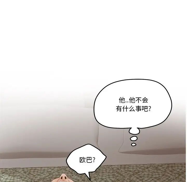 认养女第28话