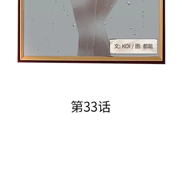 认养女第33话