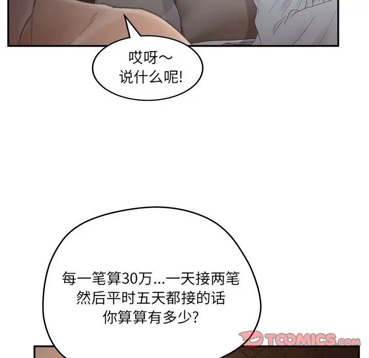 认养女第36话