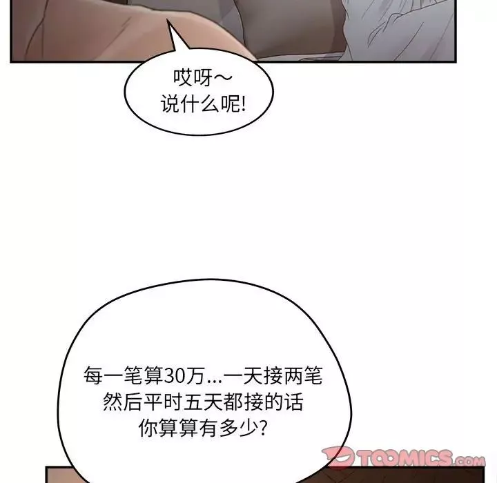 認養女第36話