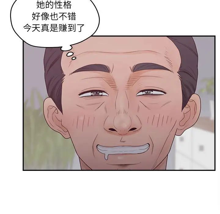 認養女第36話