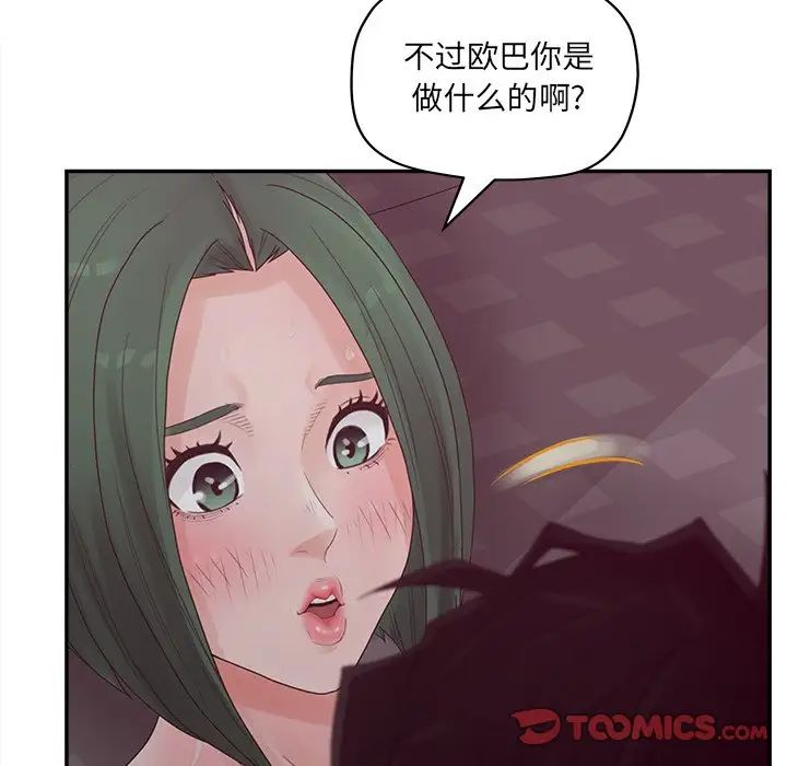 认养女第39话