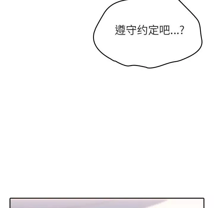 與上司的密約第1話