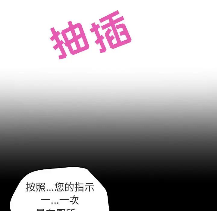 与上司的密约第1话