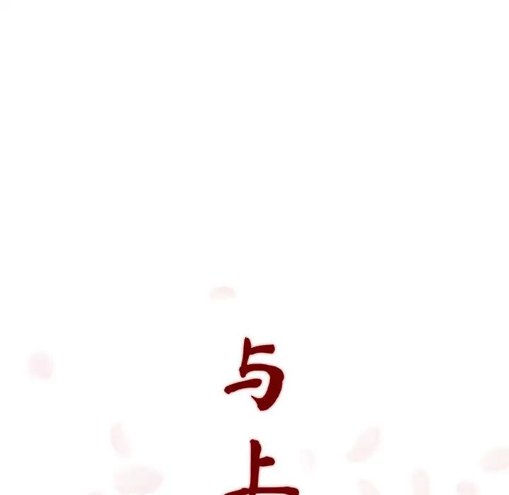 與上司的密約第2話