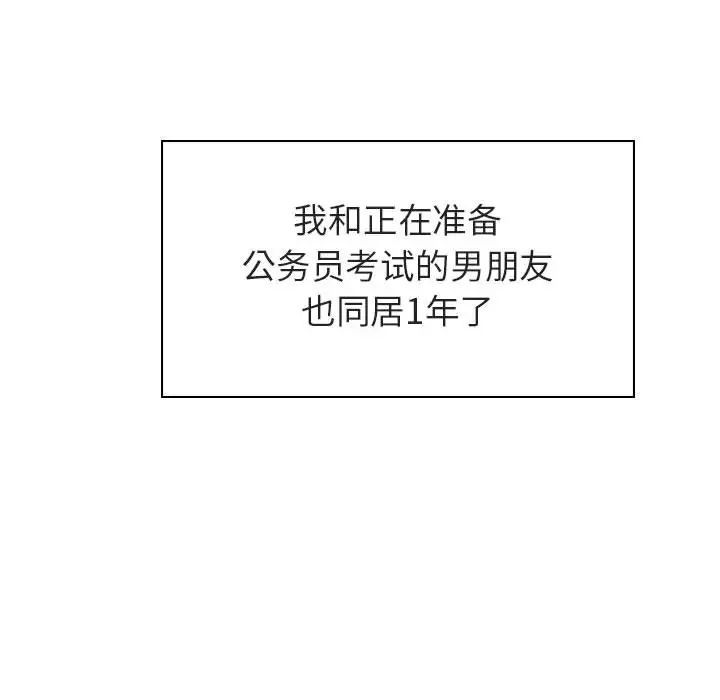 与上司的密约第2话