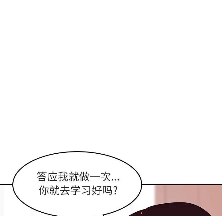 与上司的密约第2话