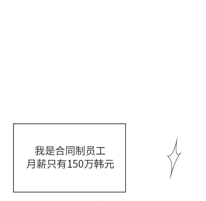 與上司的密約第2話
