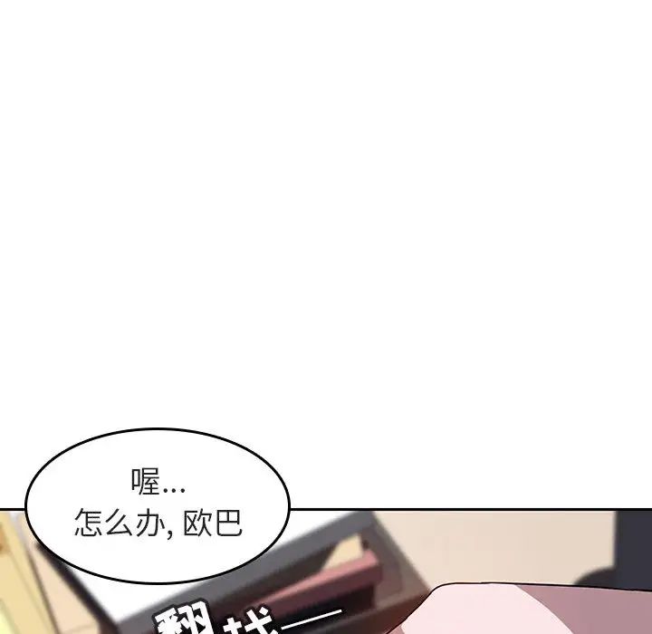 與上司的密約第2話