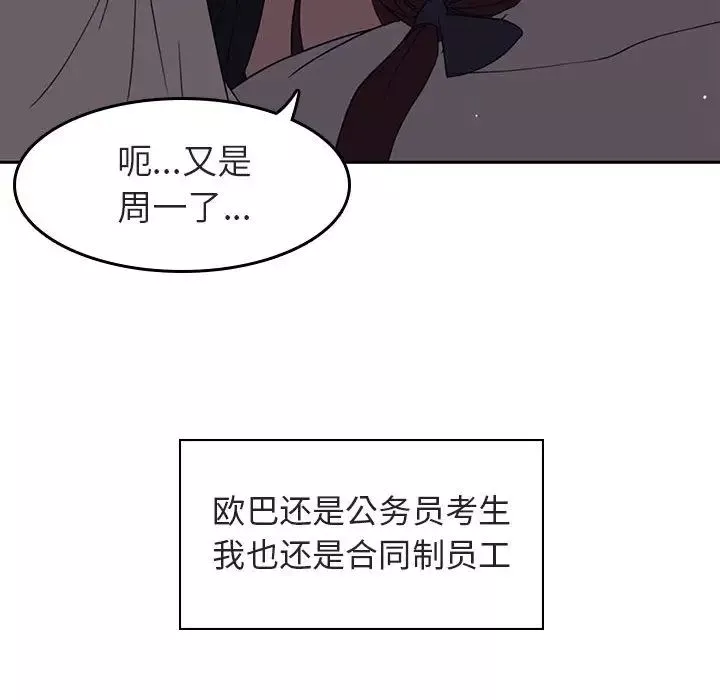 與上司的密約第2話