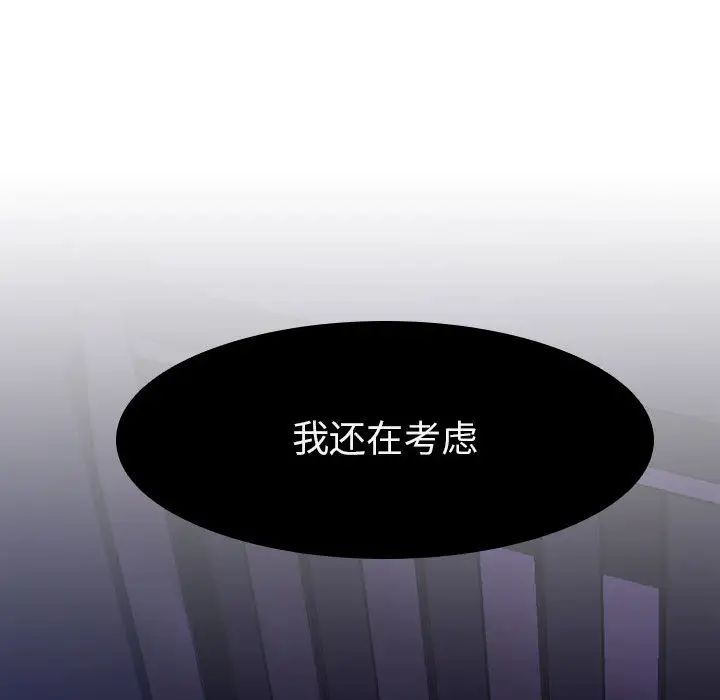 与上司的密约第2话