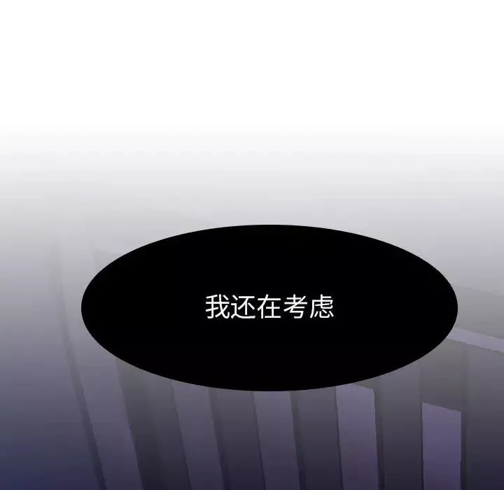 與上司的密約第2話