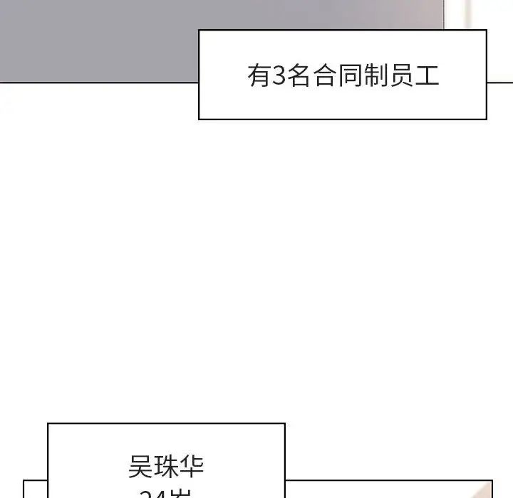 与上司的密约第3话