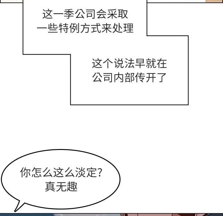 与上司的密约第3话
