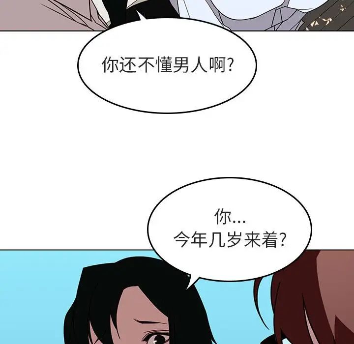 与上司的密约第3话