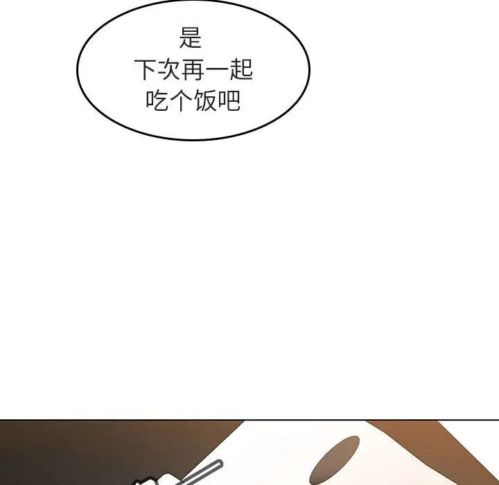 与上司的密约第3话
