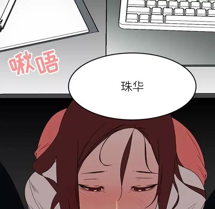 與上司的密約第3話