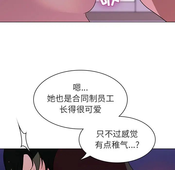與上司的密約第4話