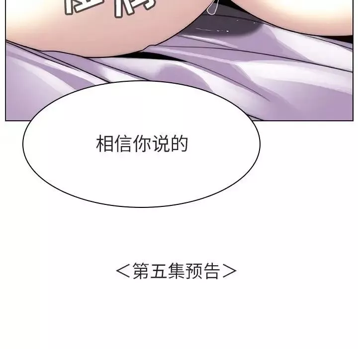 與上司的密約第4話