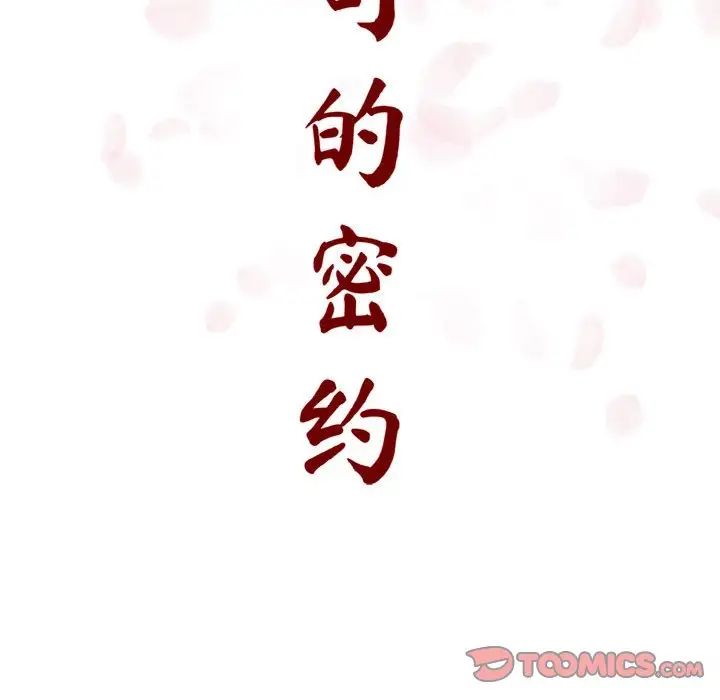 與上司的密約第5話