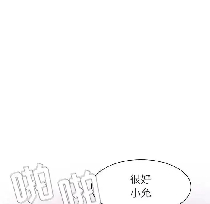 與上司的密約第5話