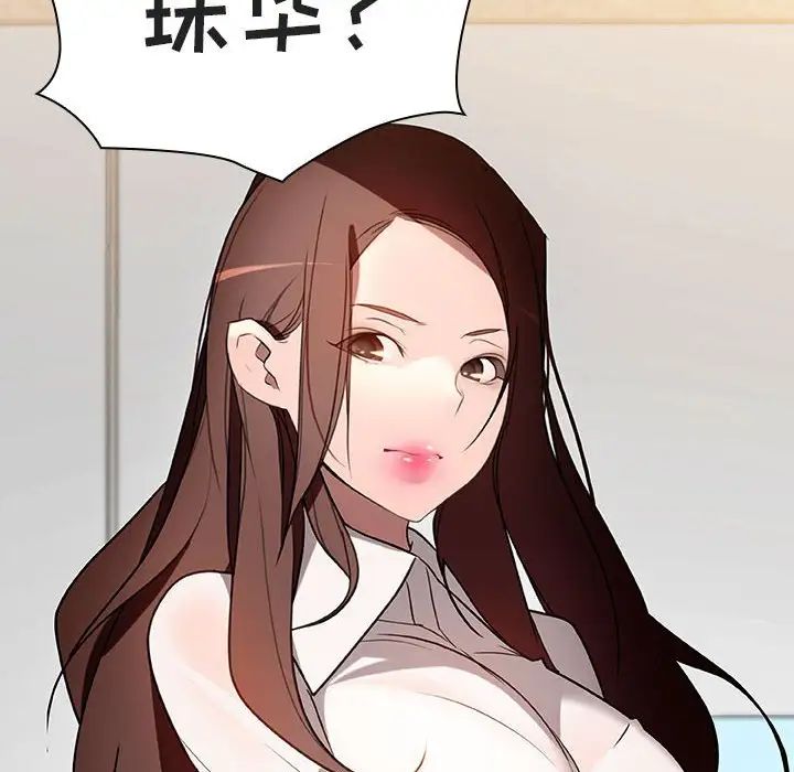與上司的密約第8話