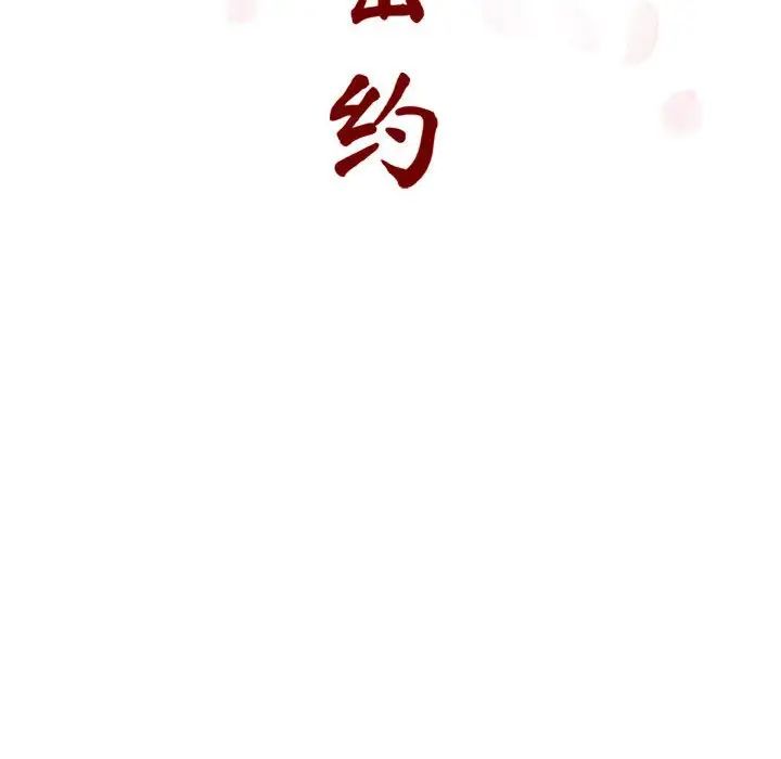 与上司的密约第8话