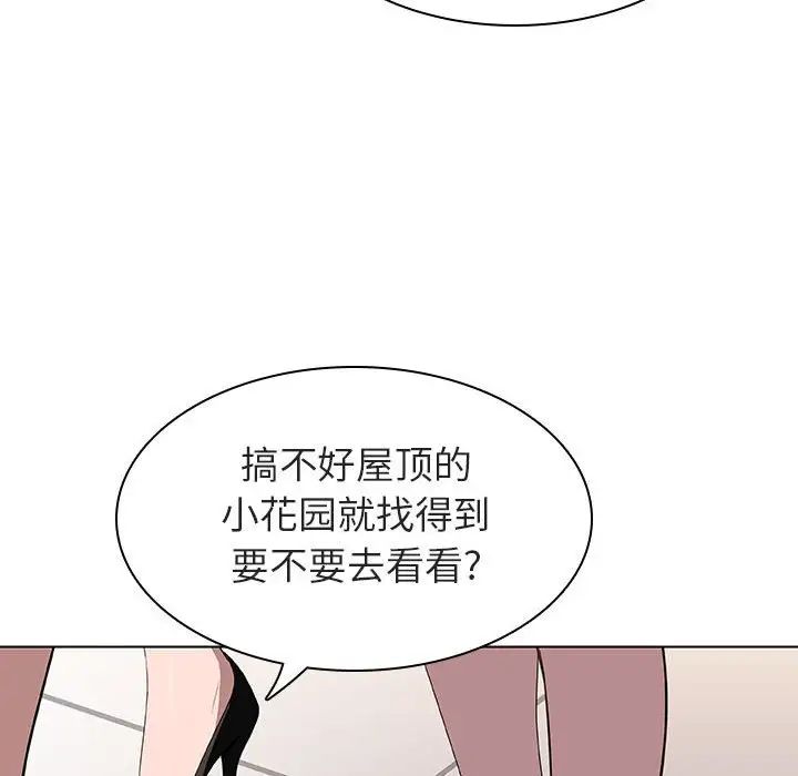 與上司的密約第8話