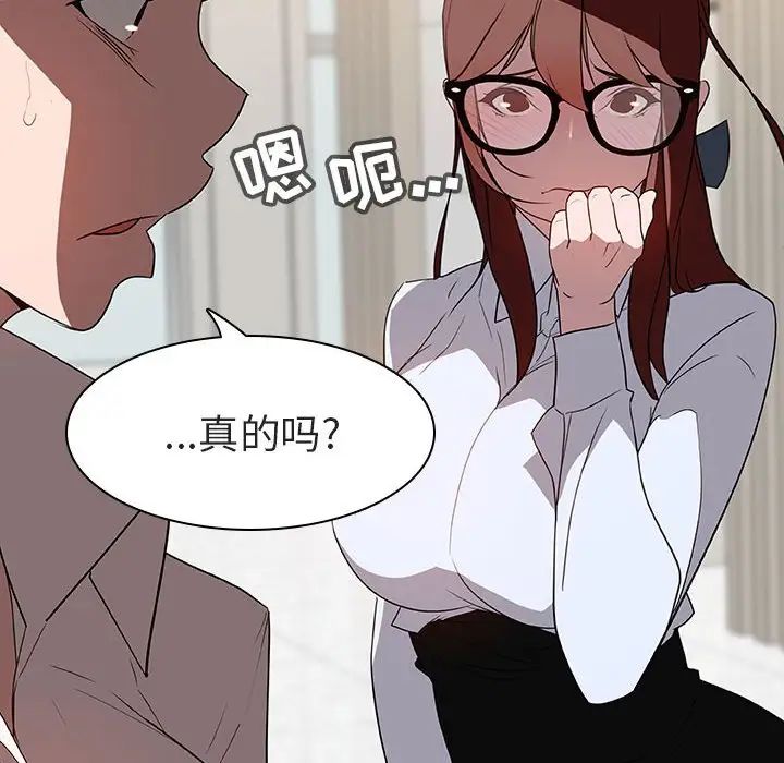 與上司的密約第8話