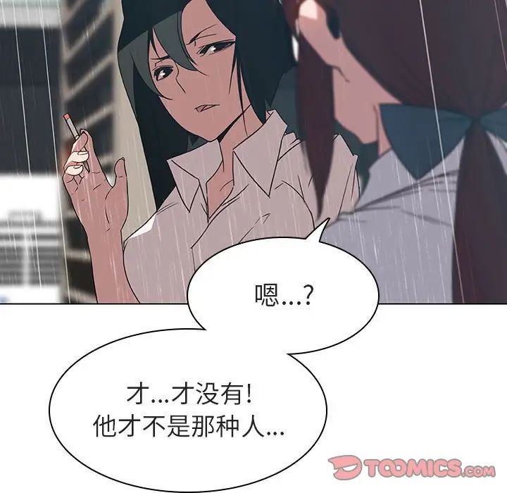 與上司的密約第8話
