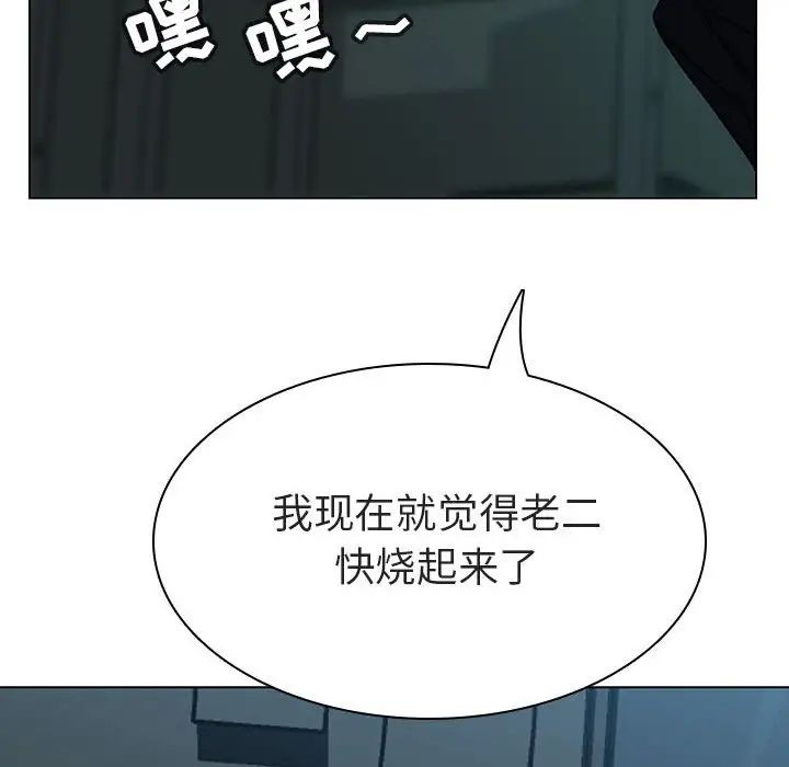 与上司的密约第8话