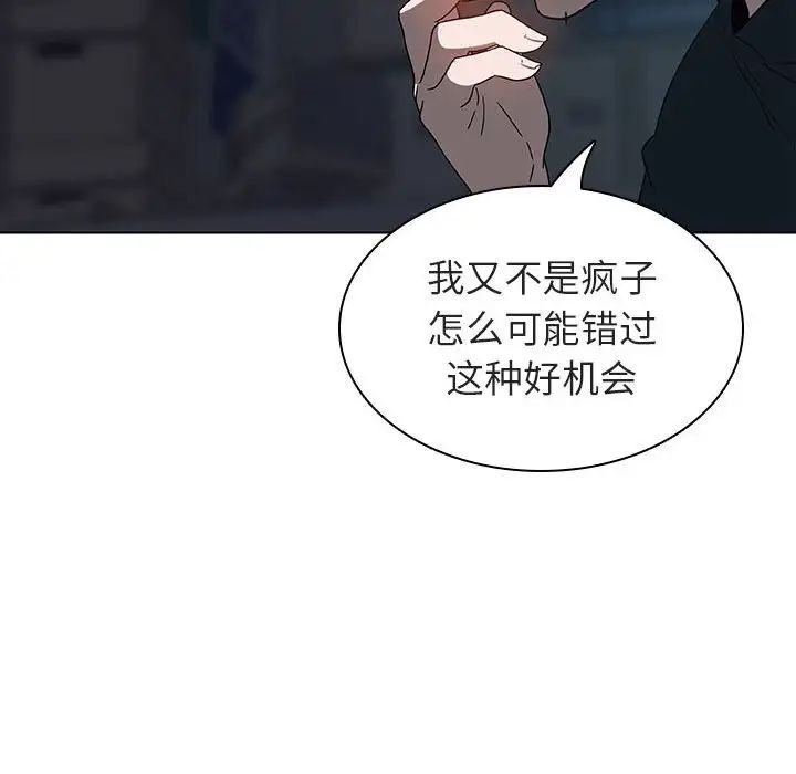 與上司的密約第8話